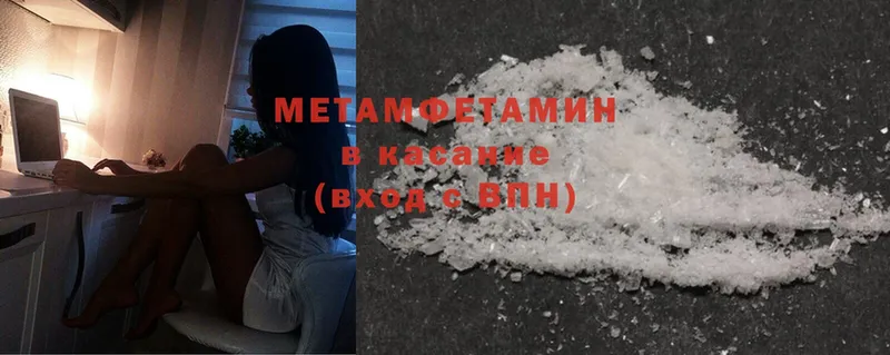 Первитин Methamphetamine  купить   hydra ссылка  Светлогорск 